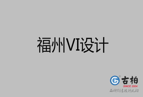 福州品牌設計 古柏廣告設計公司如何通過策劃與軟件開發賦能品牌成長